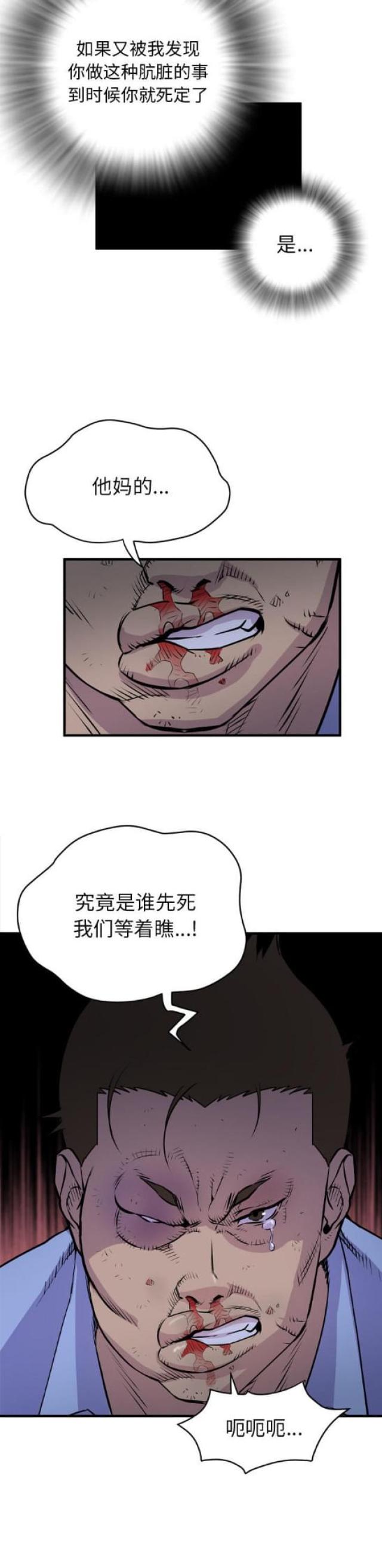 拜托了嫂子 第32话 第12页