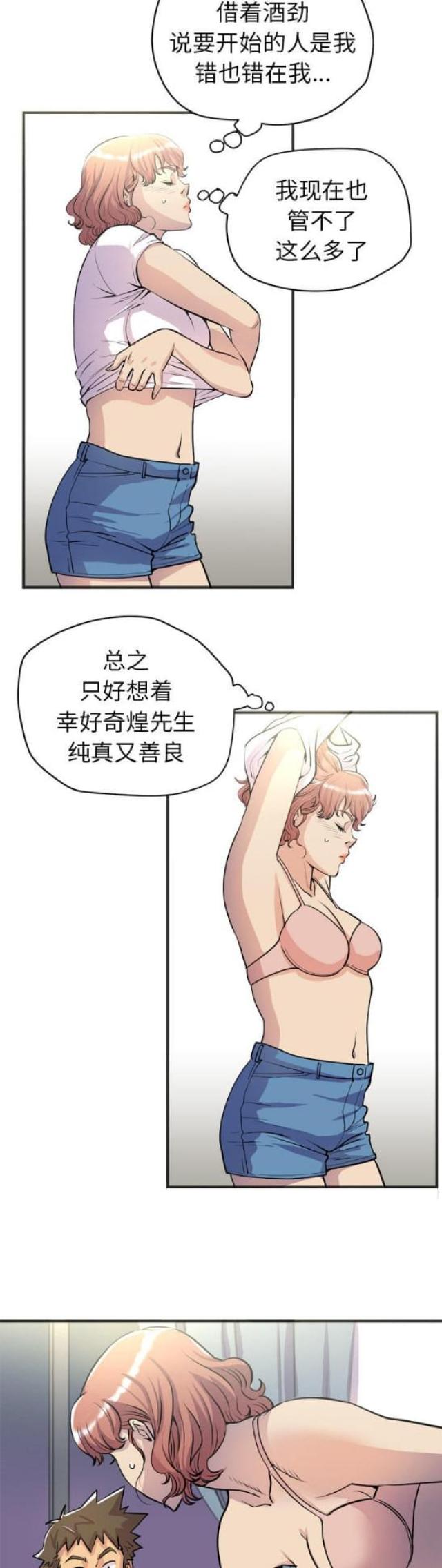 拜托了嫂子 第39话 第11页