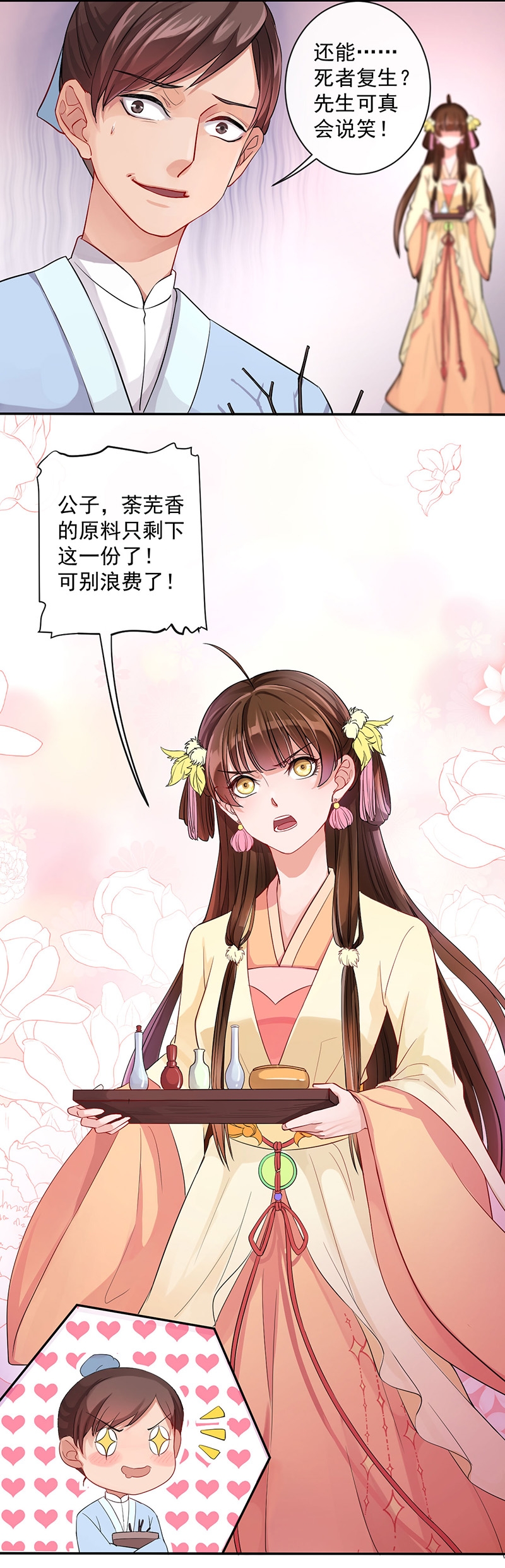 研香奇谈 第1话 第15页