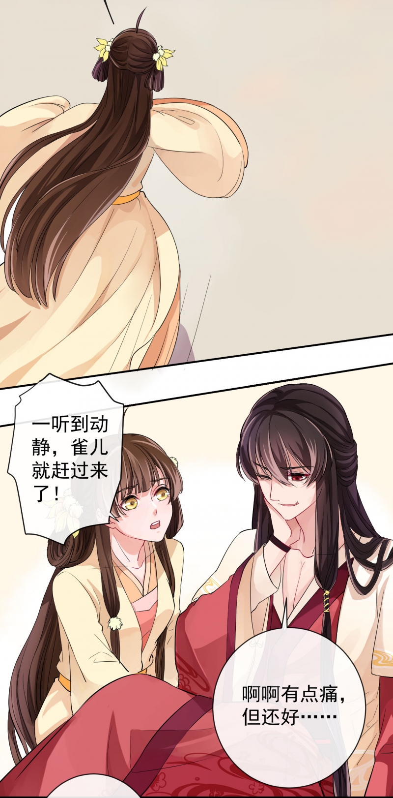 研香奇谈 第2话 第9页