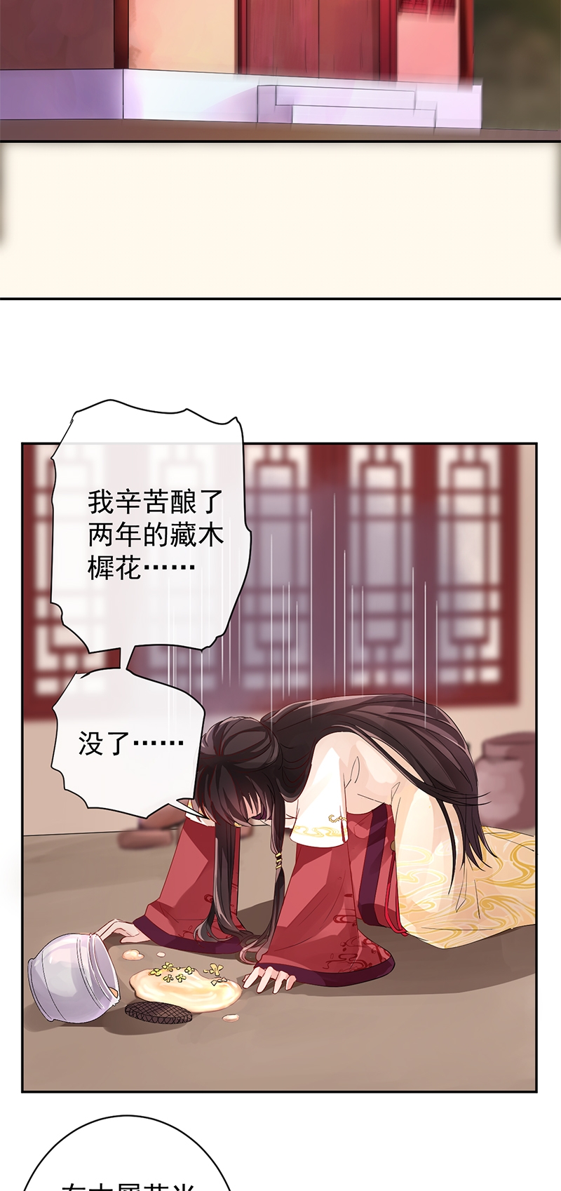 研香奇谈 第5话 第12页