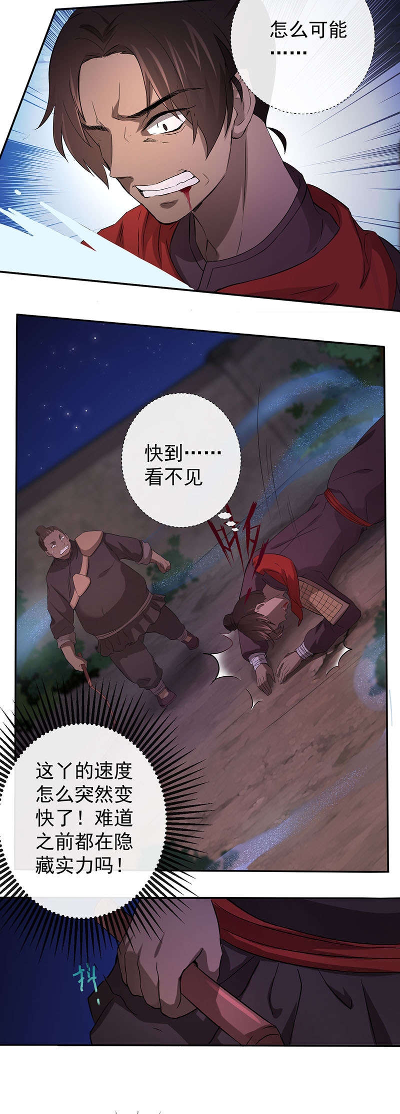研香奇谈 第7话 第22页