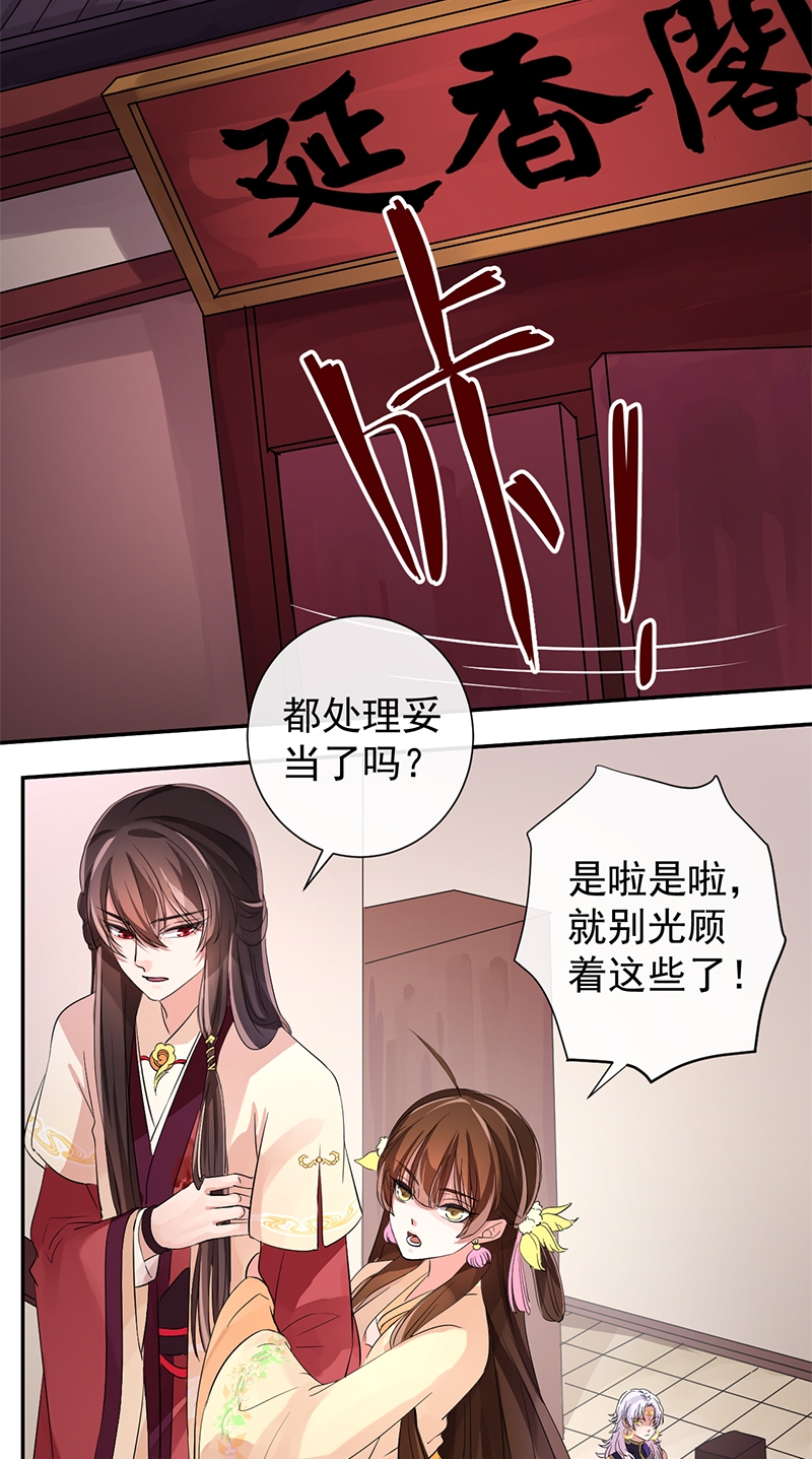 研香奇谈 第8话 第18页