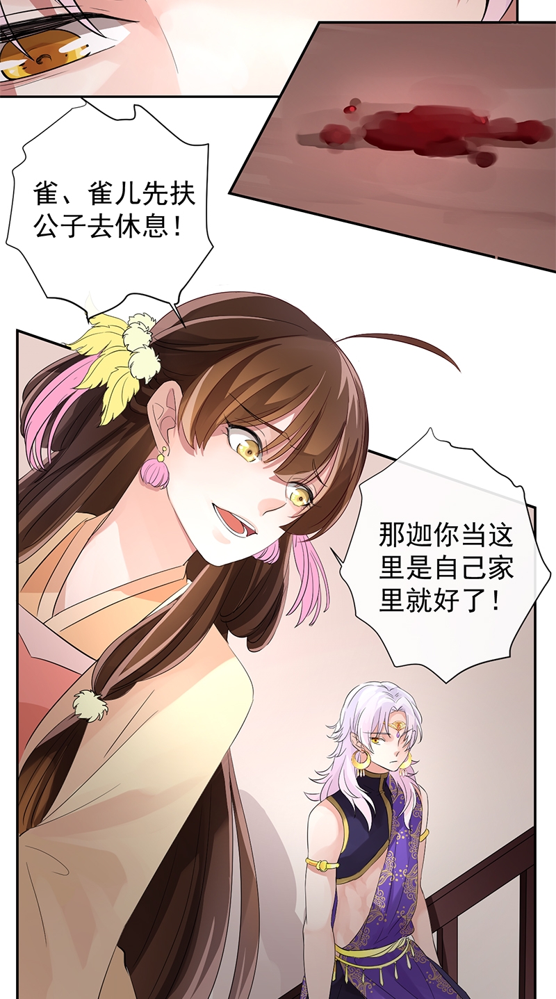 研香奇谈 第8话 第20页
