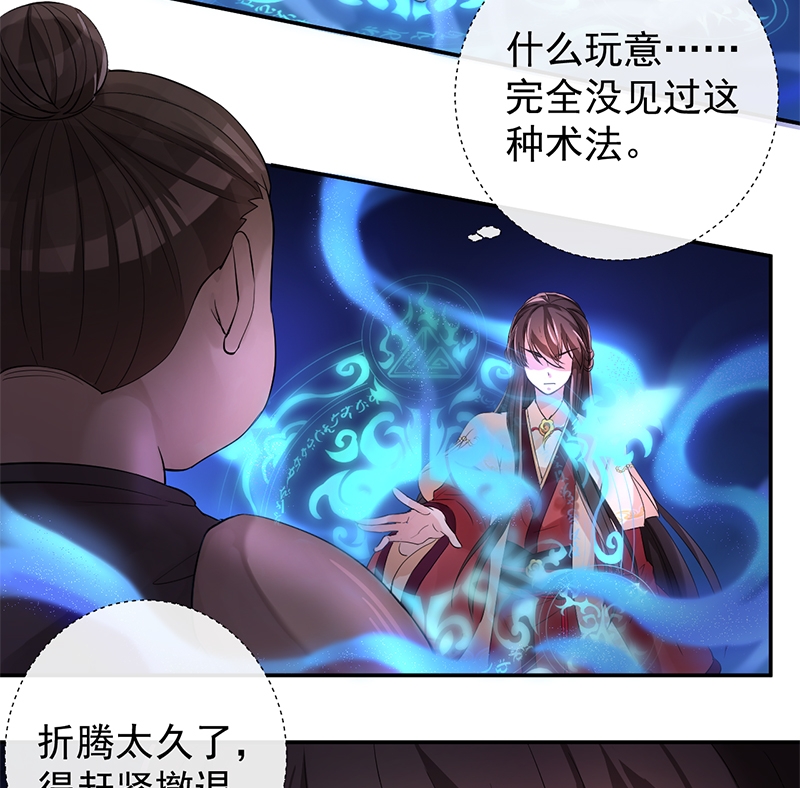 研香奇谈 第8话 第3页