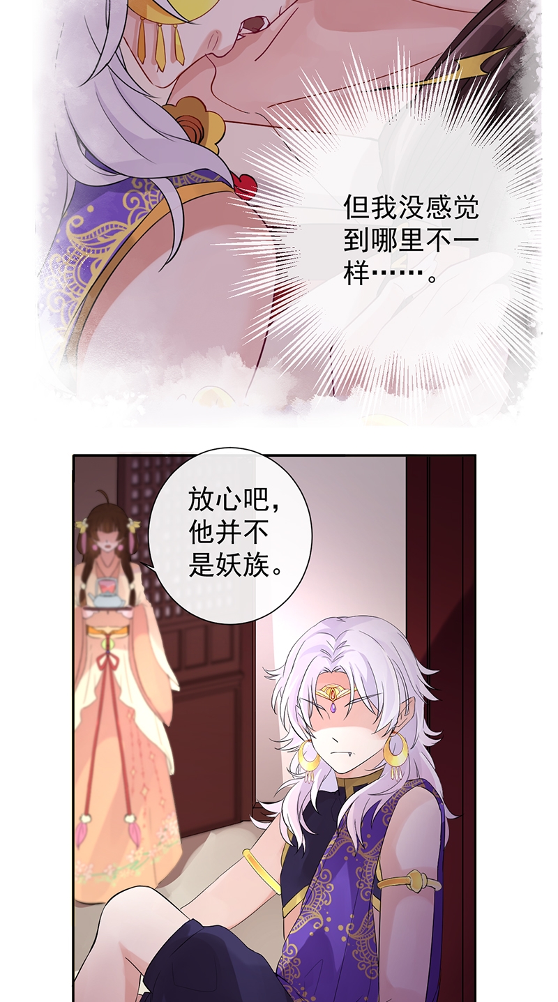 研香奇谈 第8话 第23页