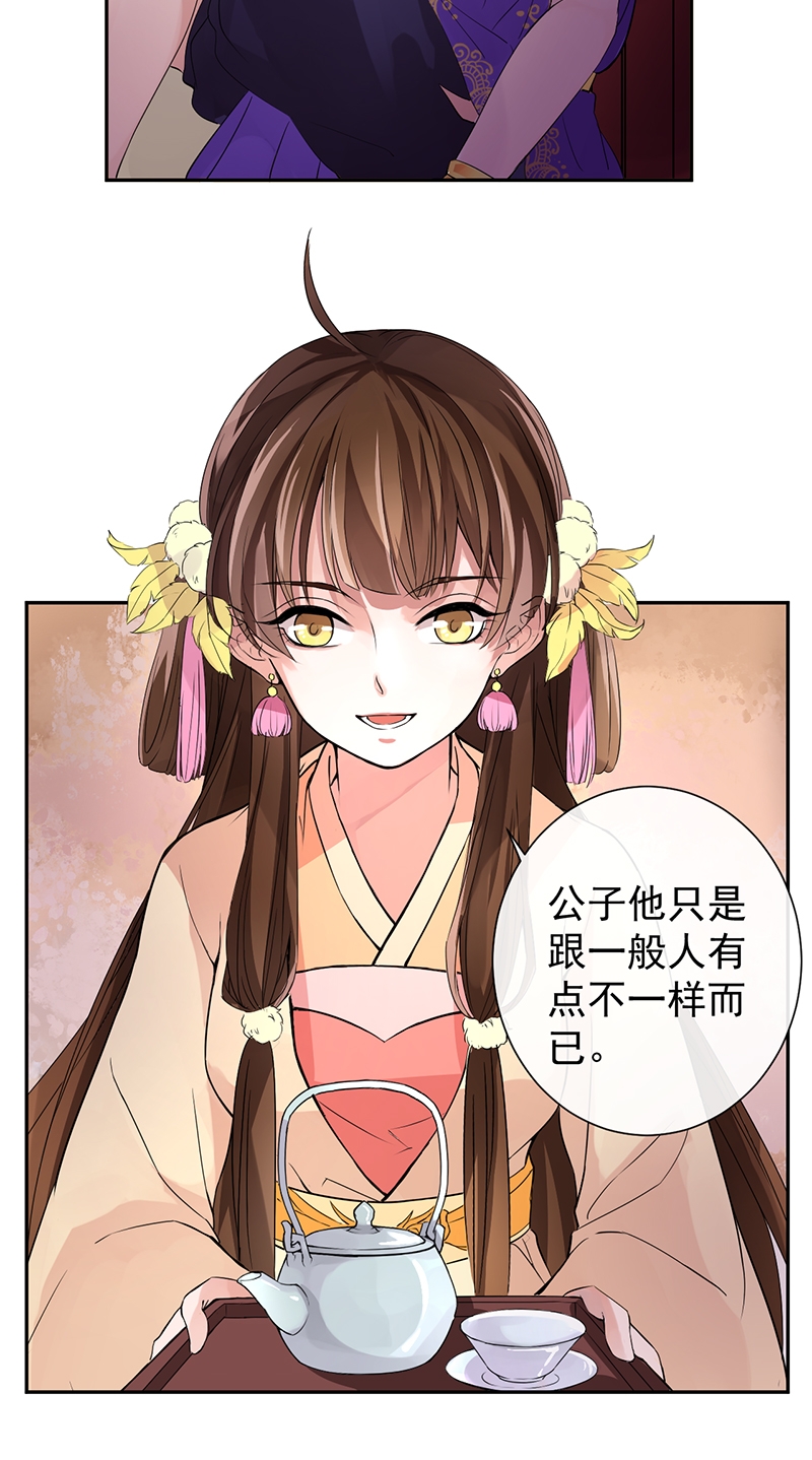 研香奇谈 第8话 第24页