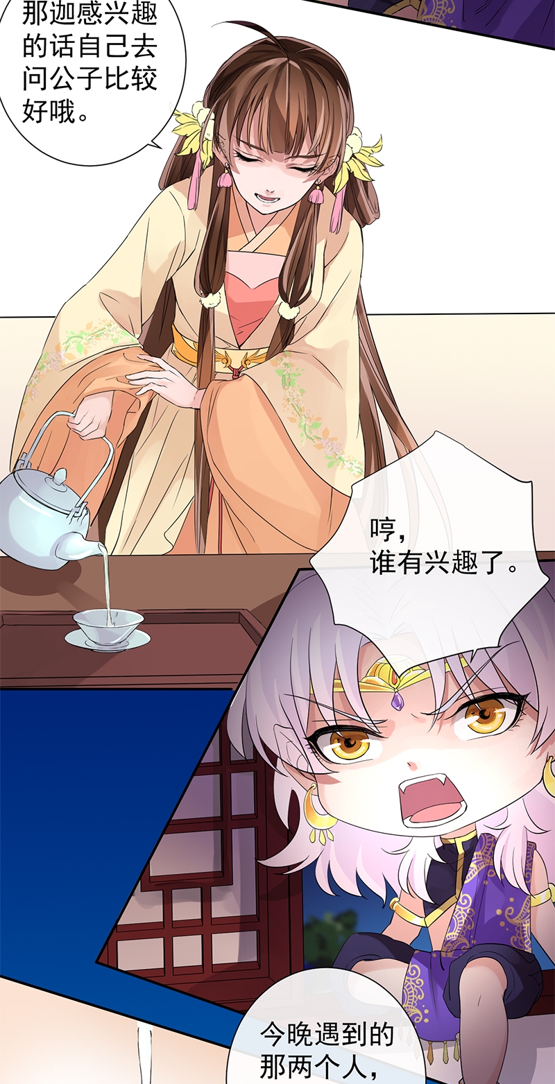 研香奇谈 第8话 第26页