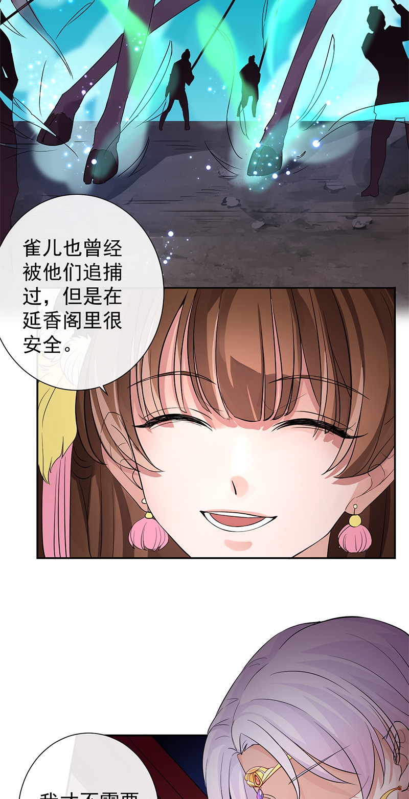 研香奇谈 第8话 第28页