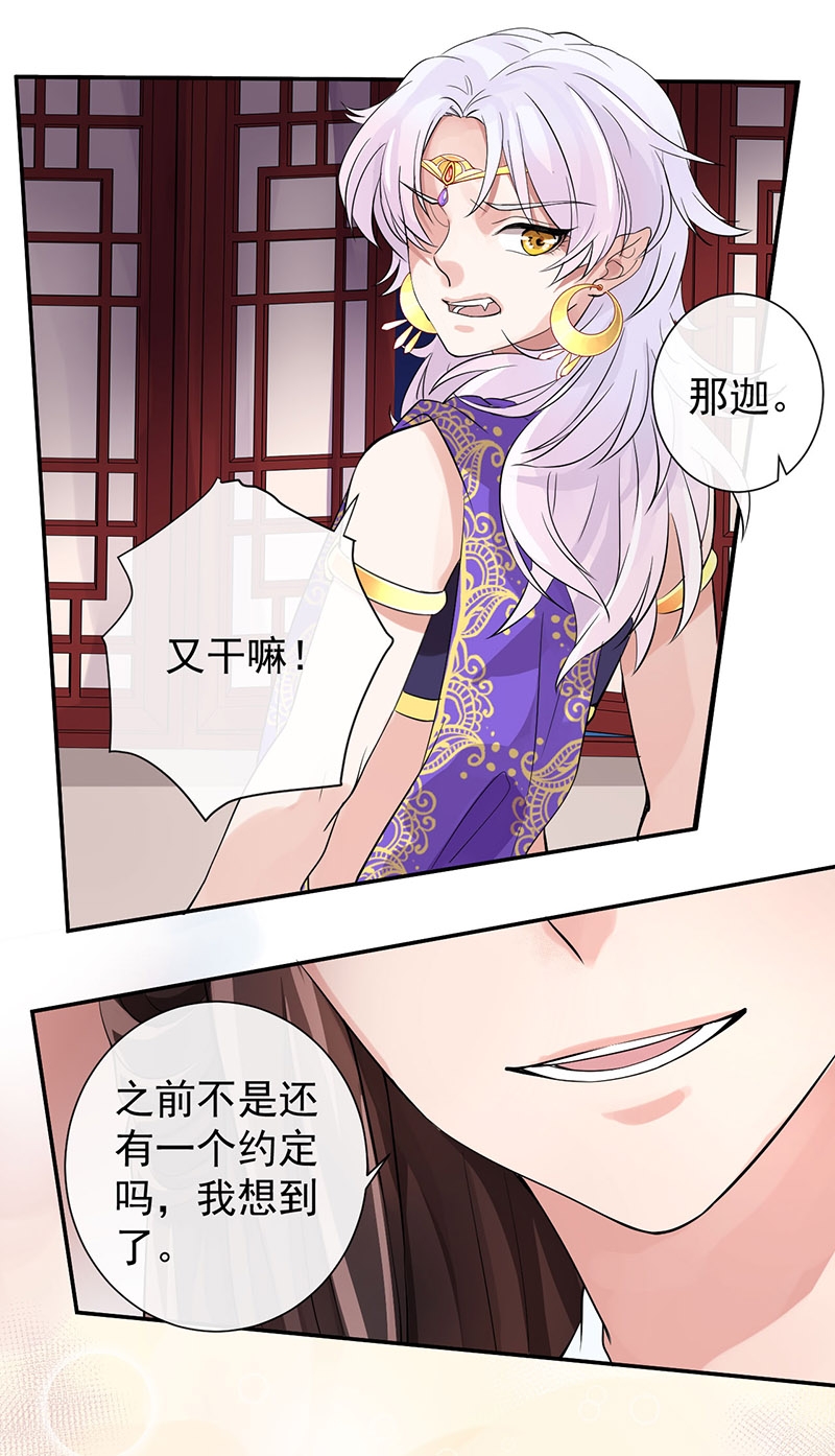 研香奇谈 第9话 第30页