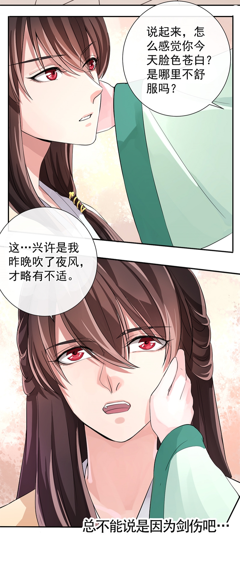 研香奇谈 第10话 第23页