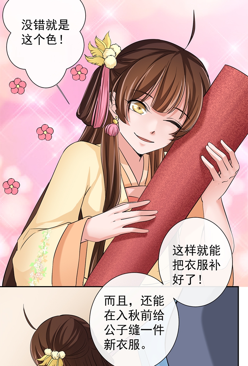 研香奇谈 第11话 第5页