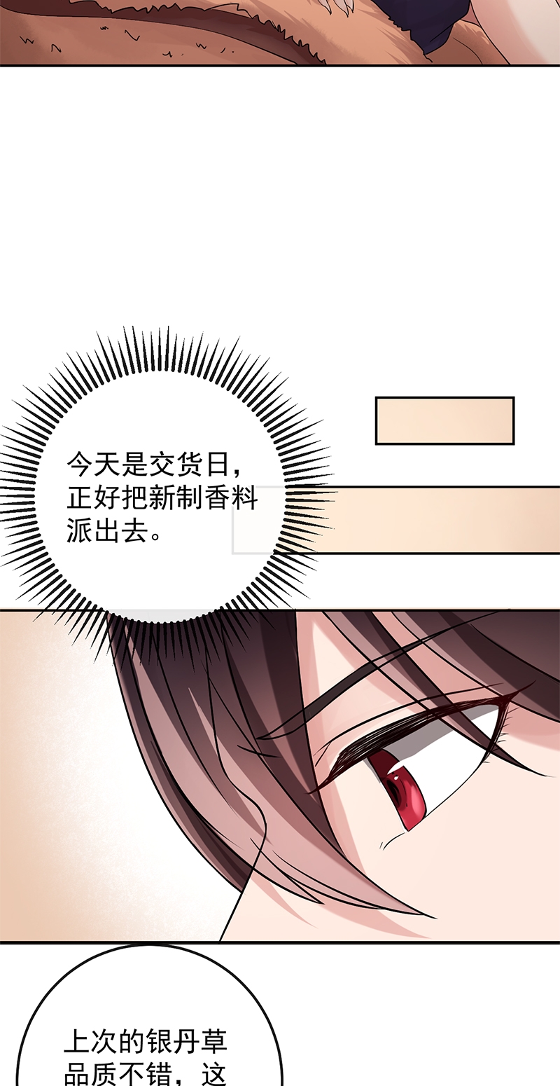 研香奇谈 第12话 第23页