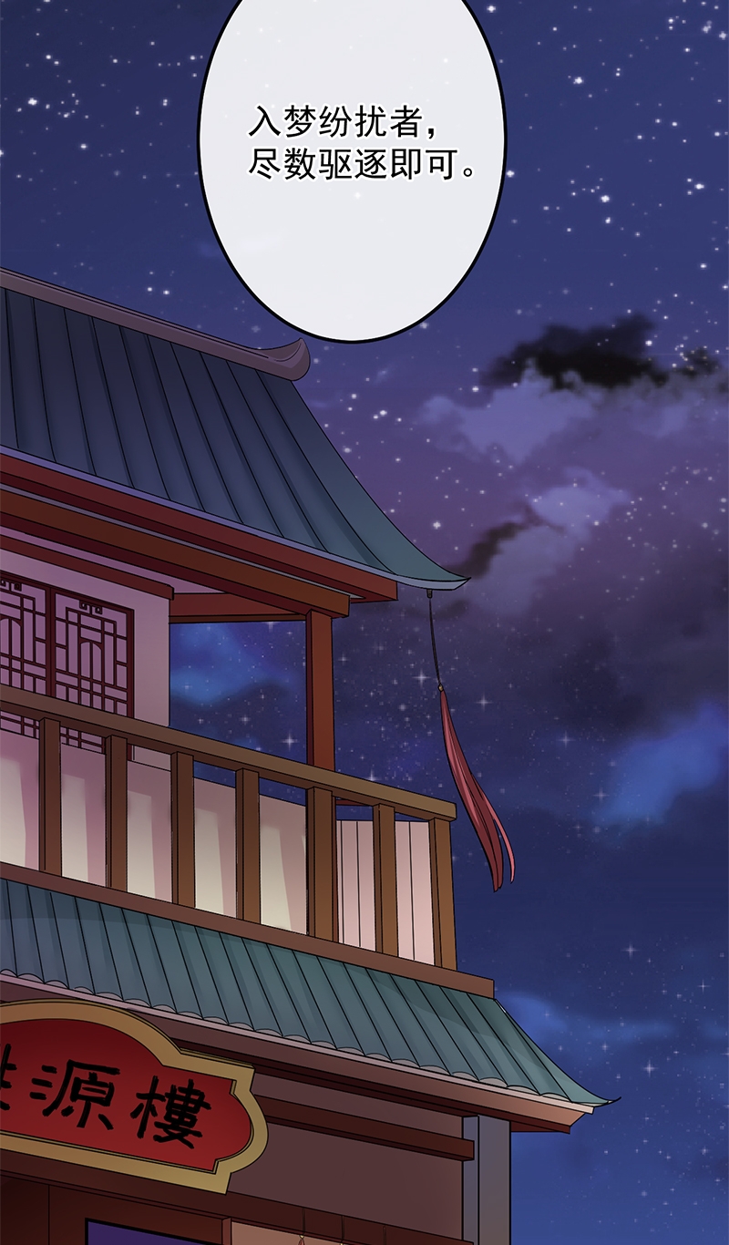研香奇谈 第14话 第27页