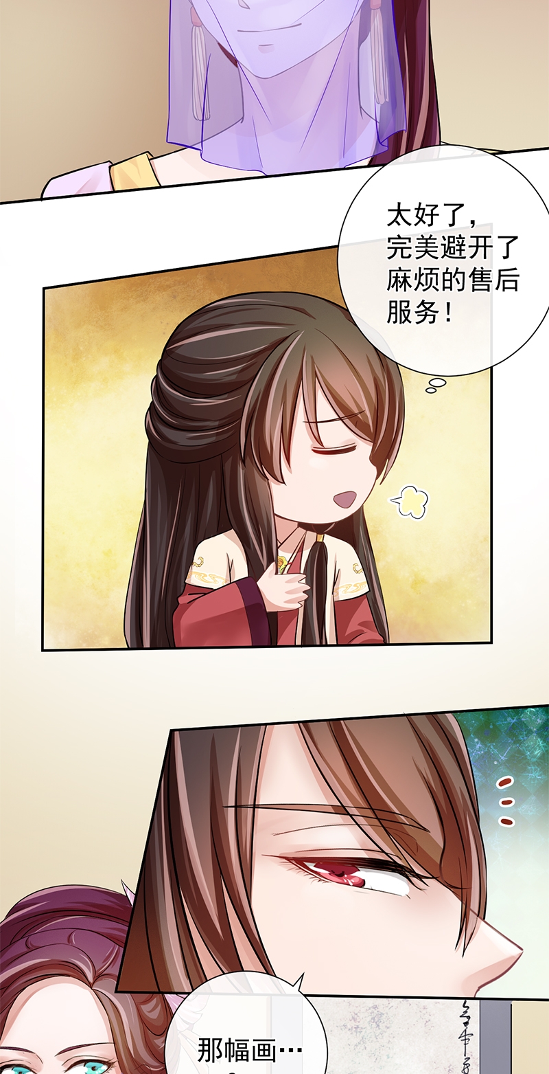 研香奇谈 第14话 第10页