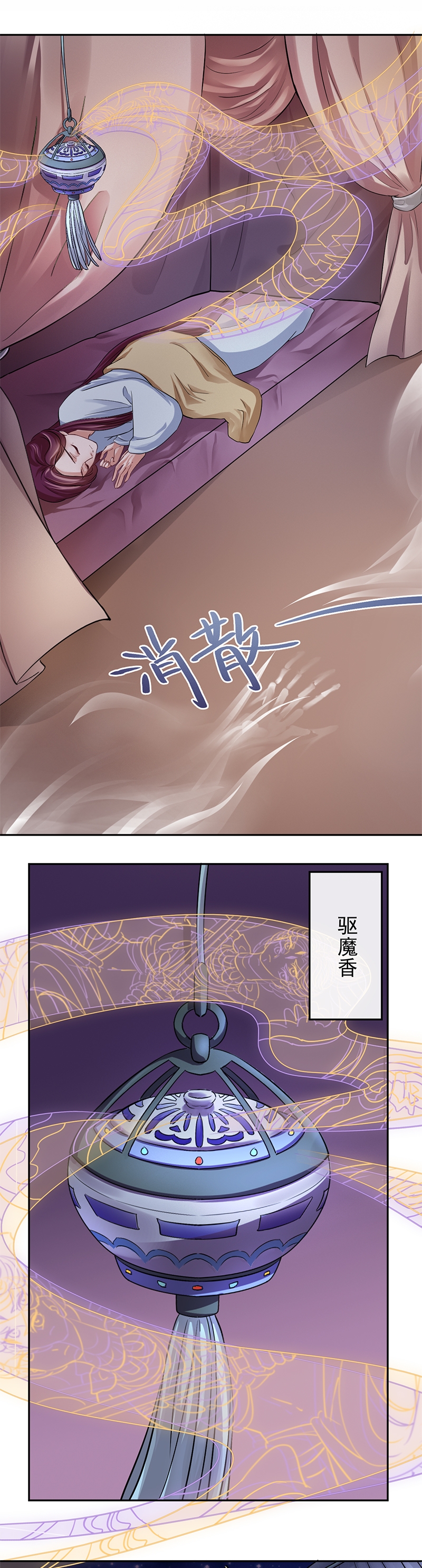研香奇谈 第15话 第4页
