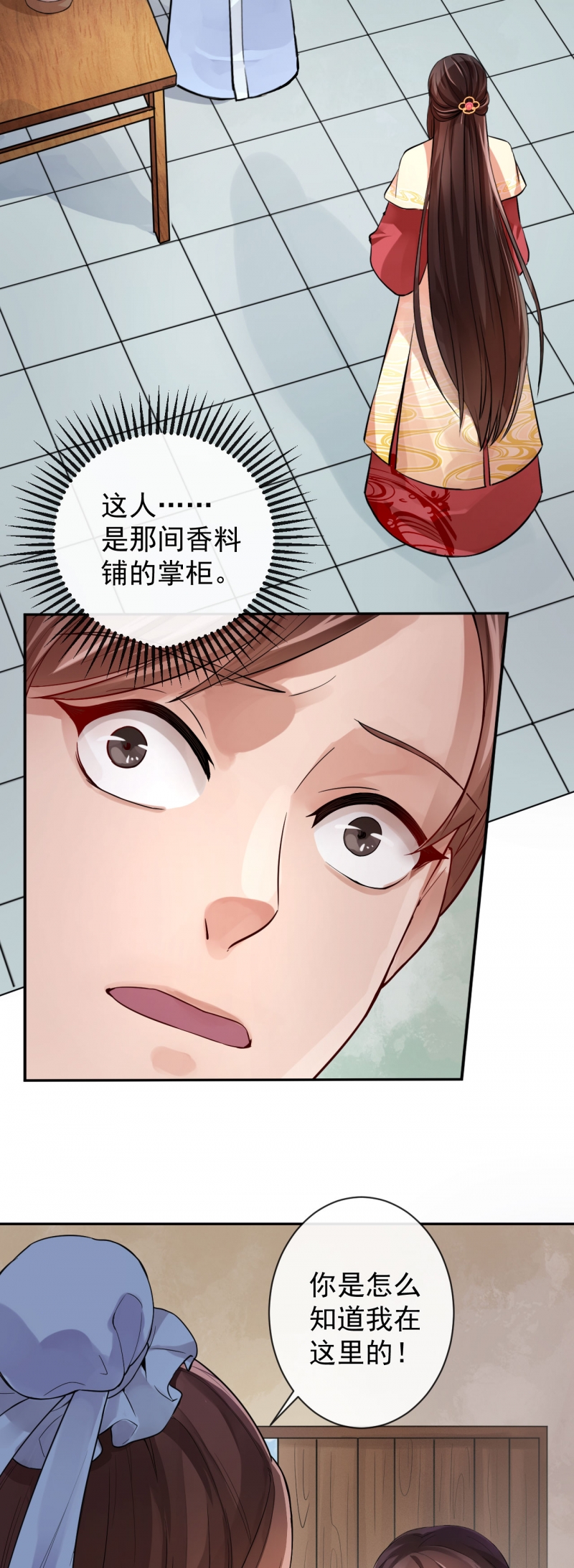 研香奇谈 第19话 第2页