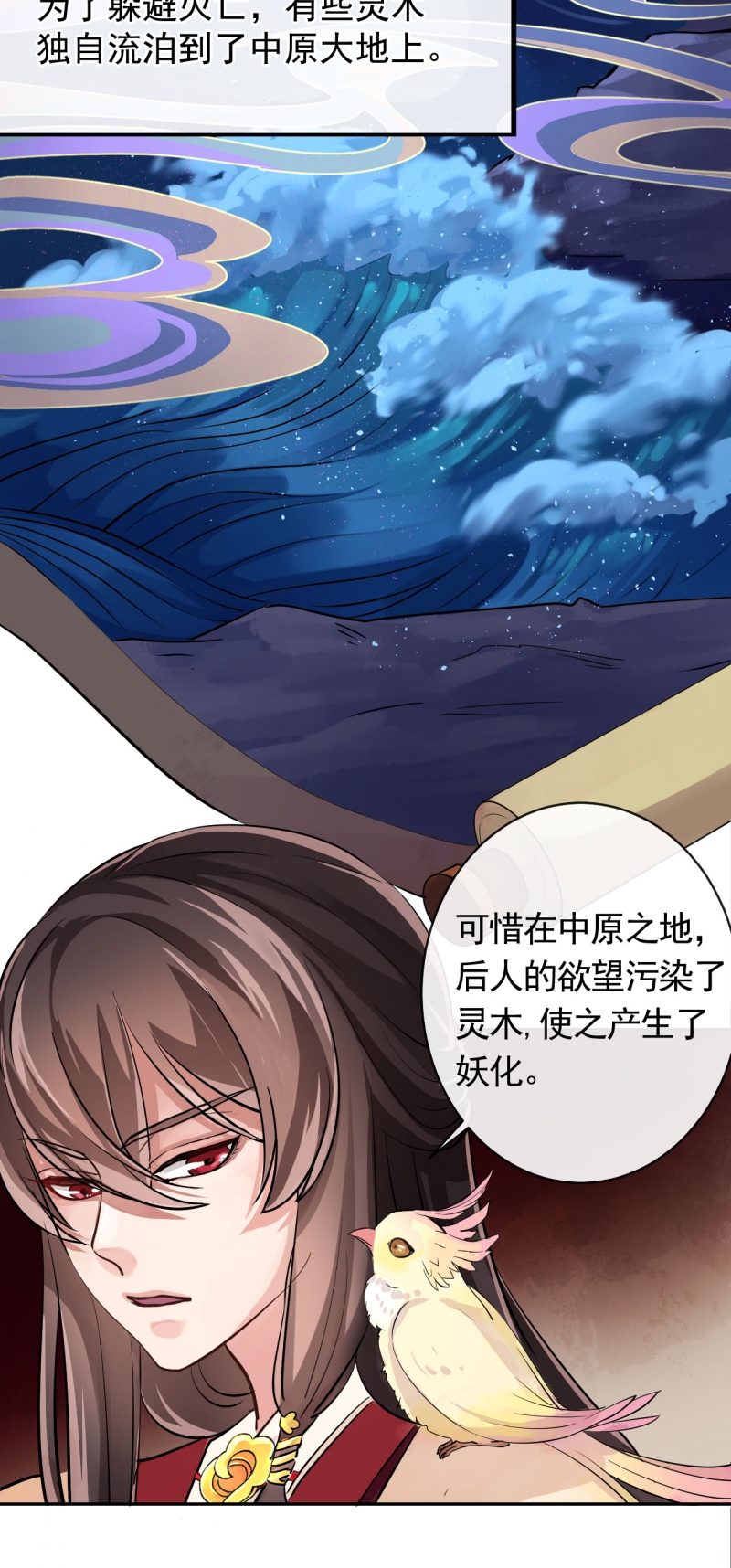 研香奇谈 第19话 第13页