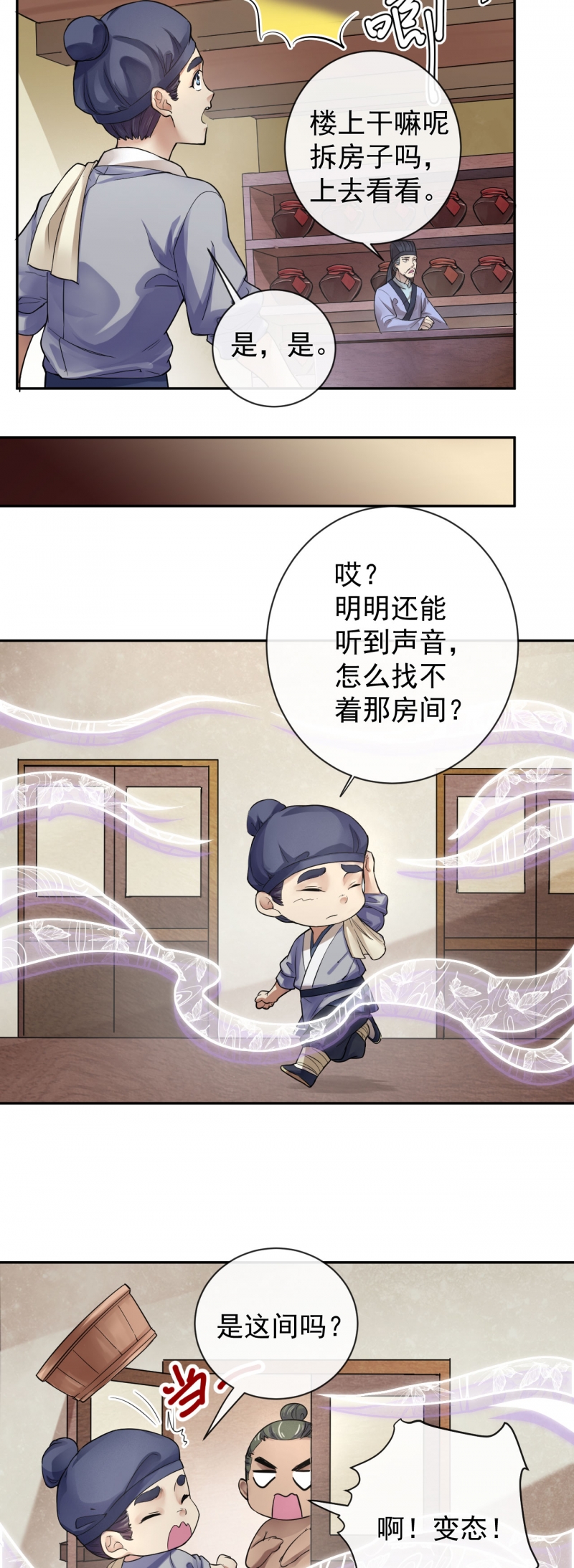 研香奇谈 第19话 第20页