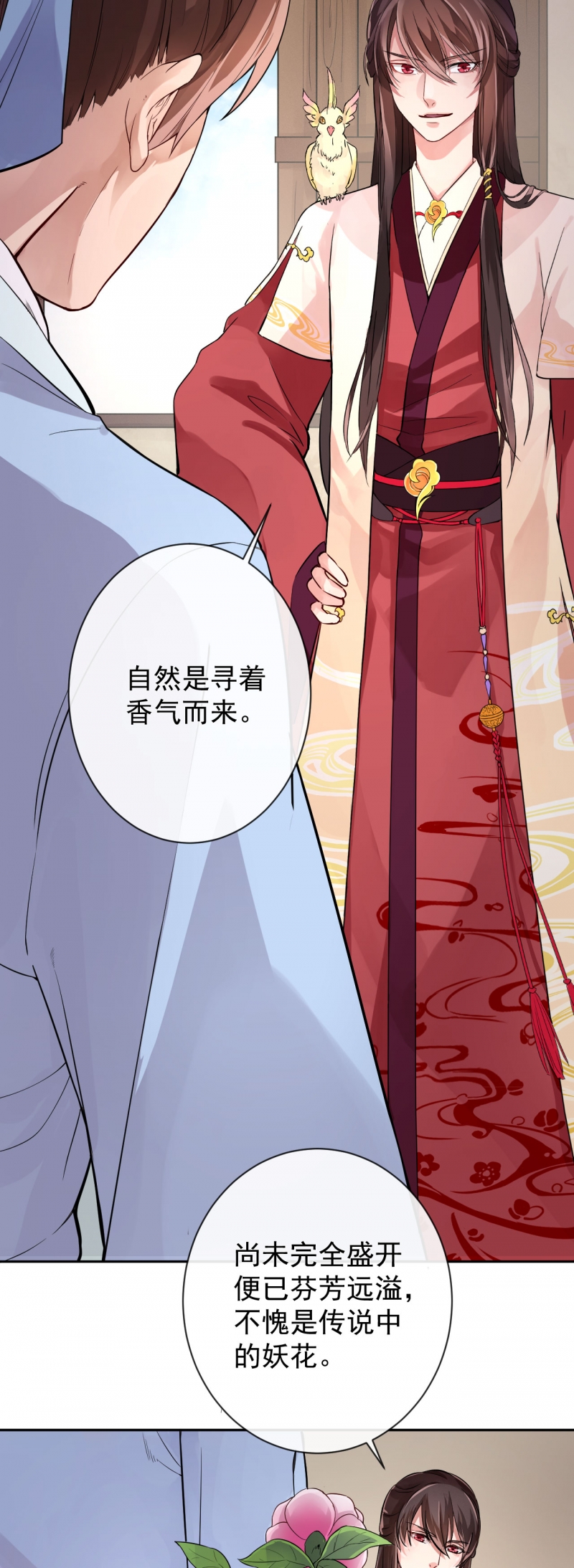 研香奇谈 第19话 第3页