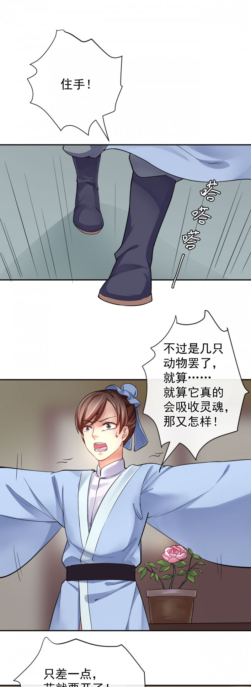 研香奇谈 第19话 第23页