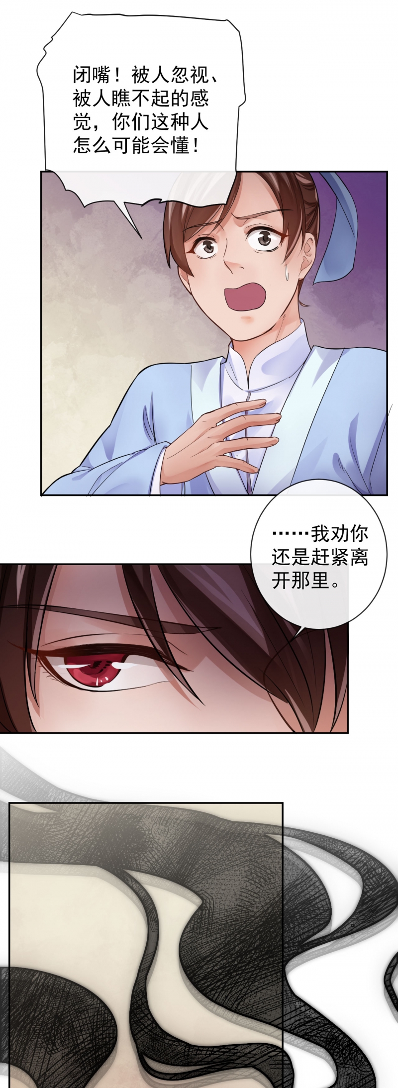 研香奇谈 第19话 第26页