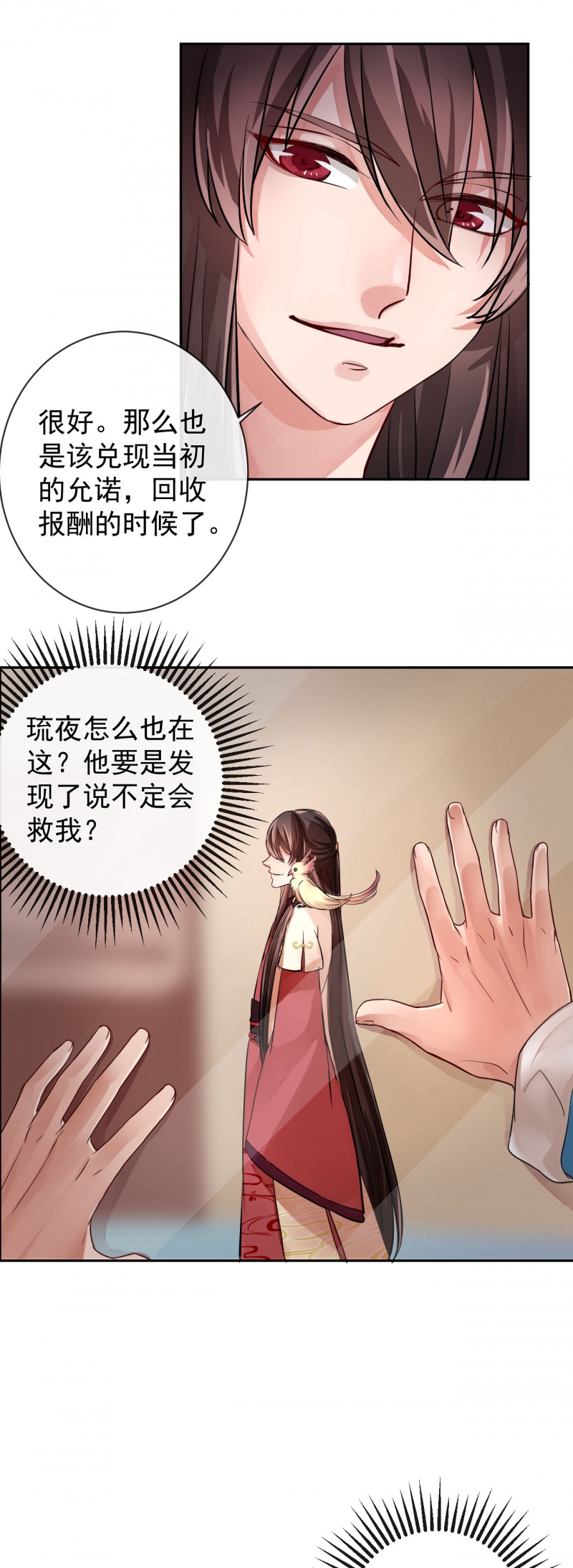 研香奇谈 第19话 第5页
