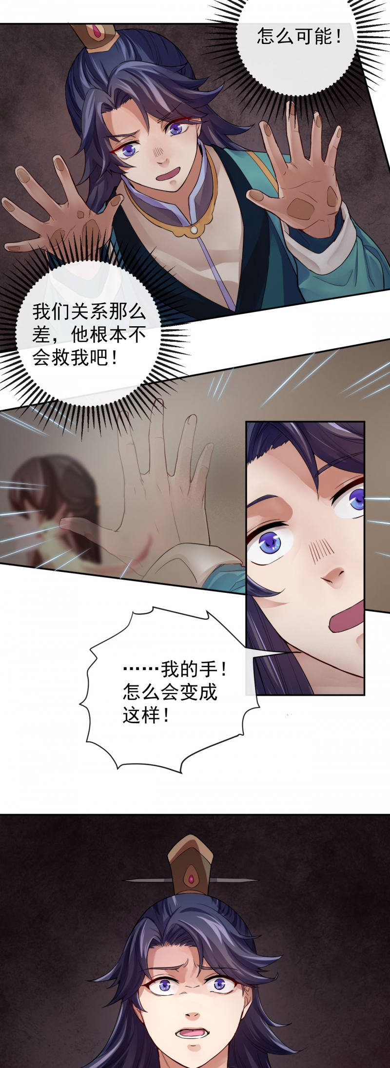 研香奇谈 第19话 第6页