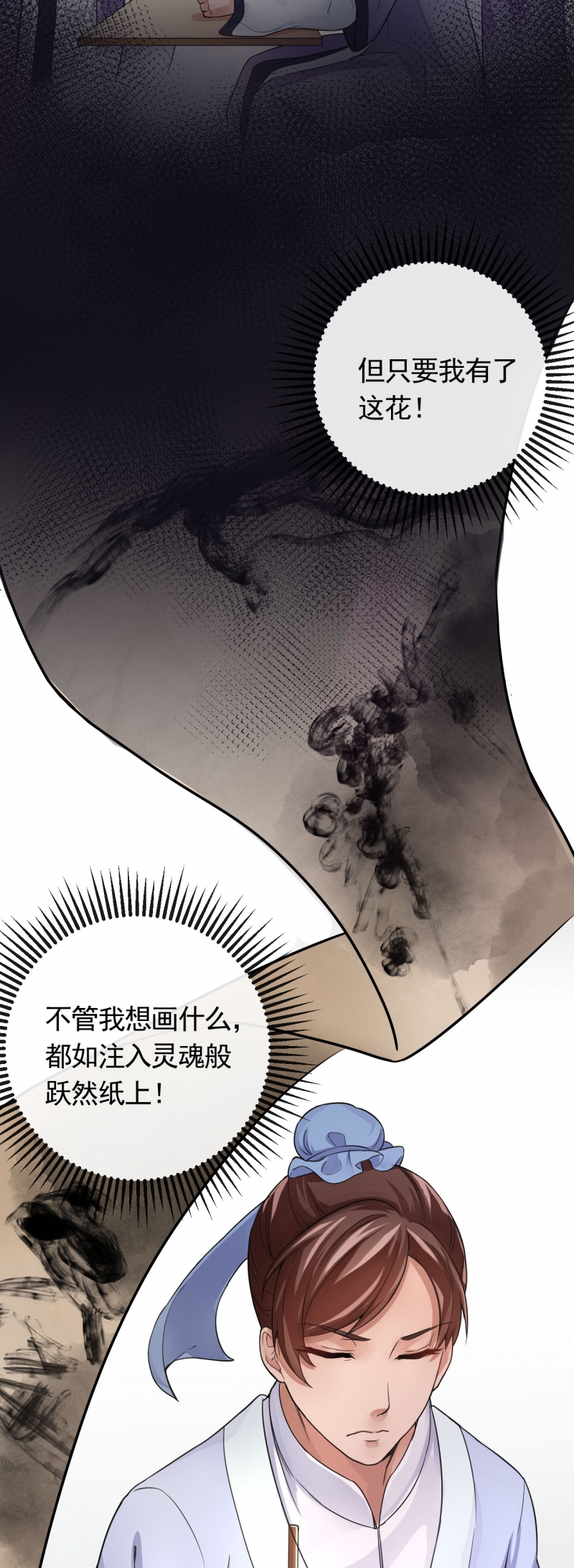 研香奇谈 第19话 第10页