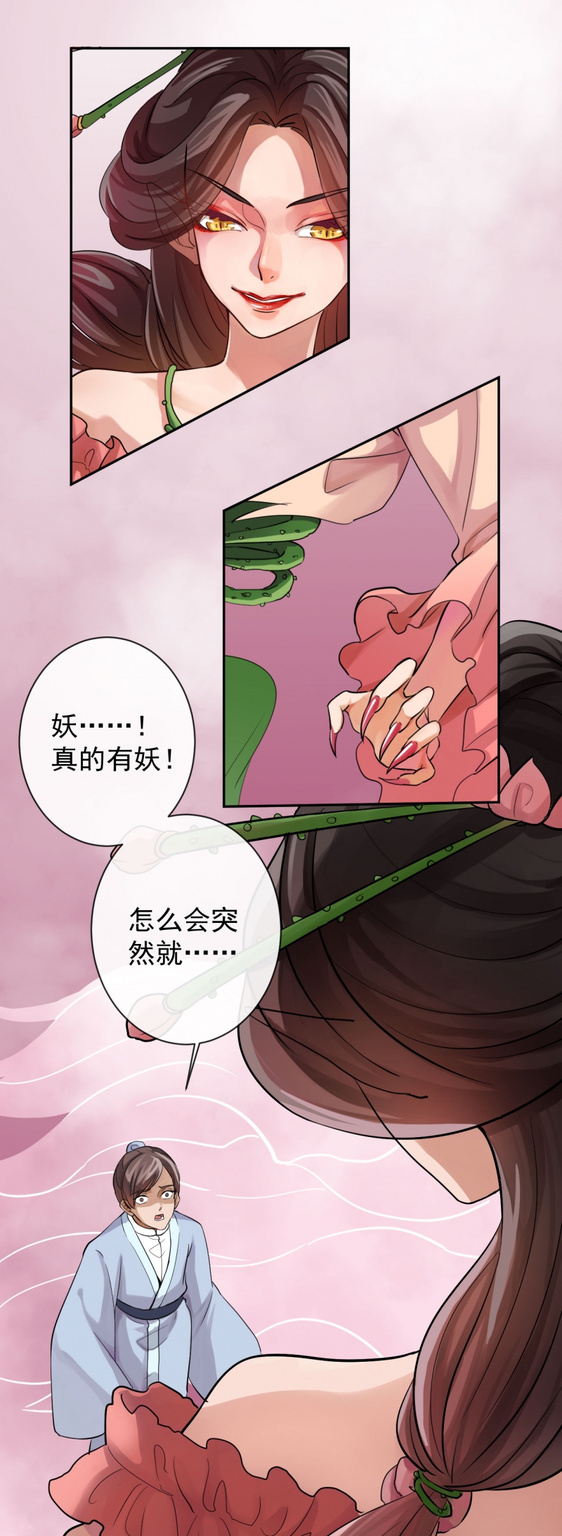 研香奇谈 第20话 第1页