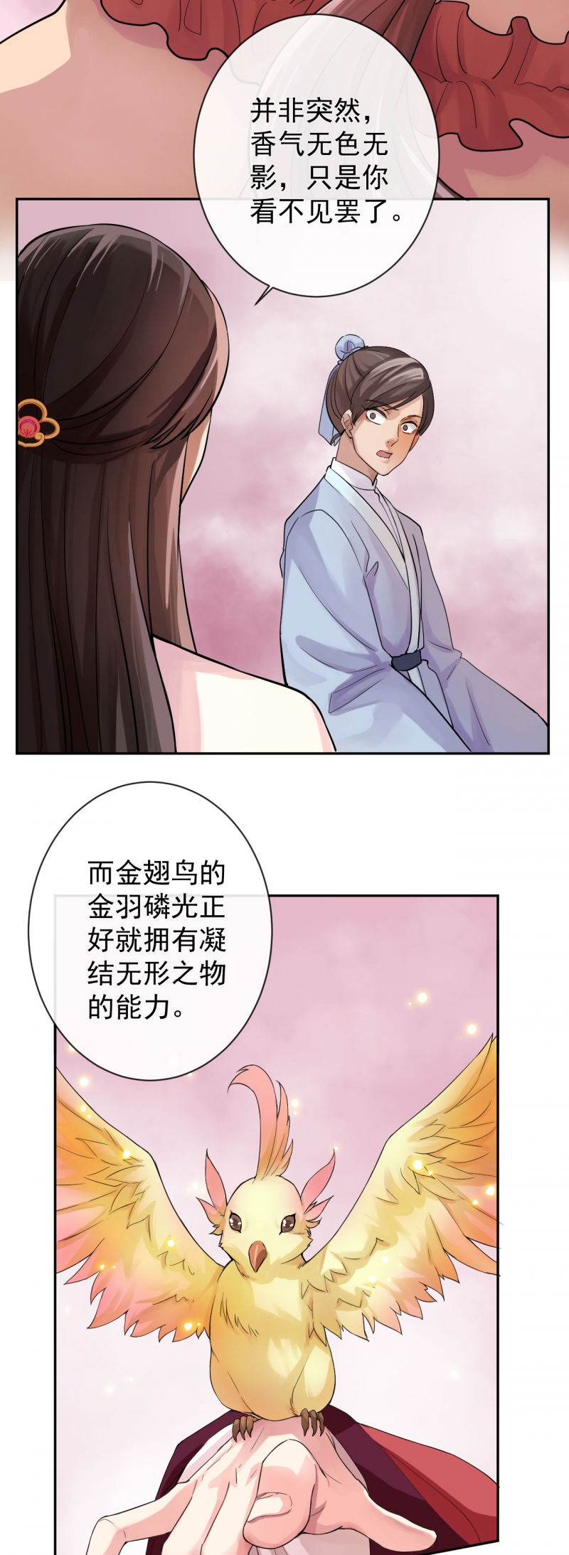 研香奇谈 第20话 第2页