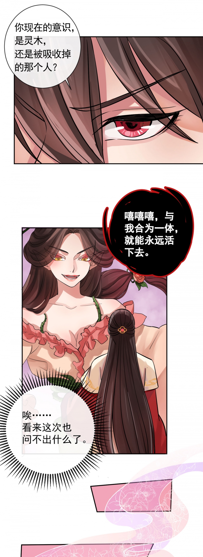 研香奇谈 第20话 第15页