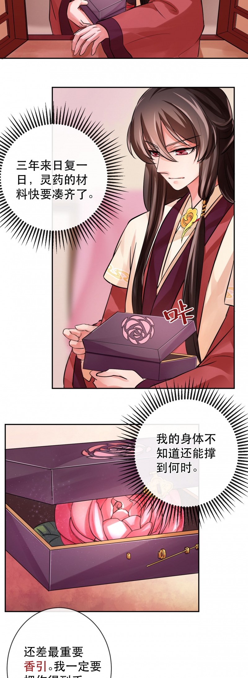 研香奇谈 第21话 第21页
