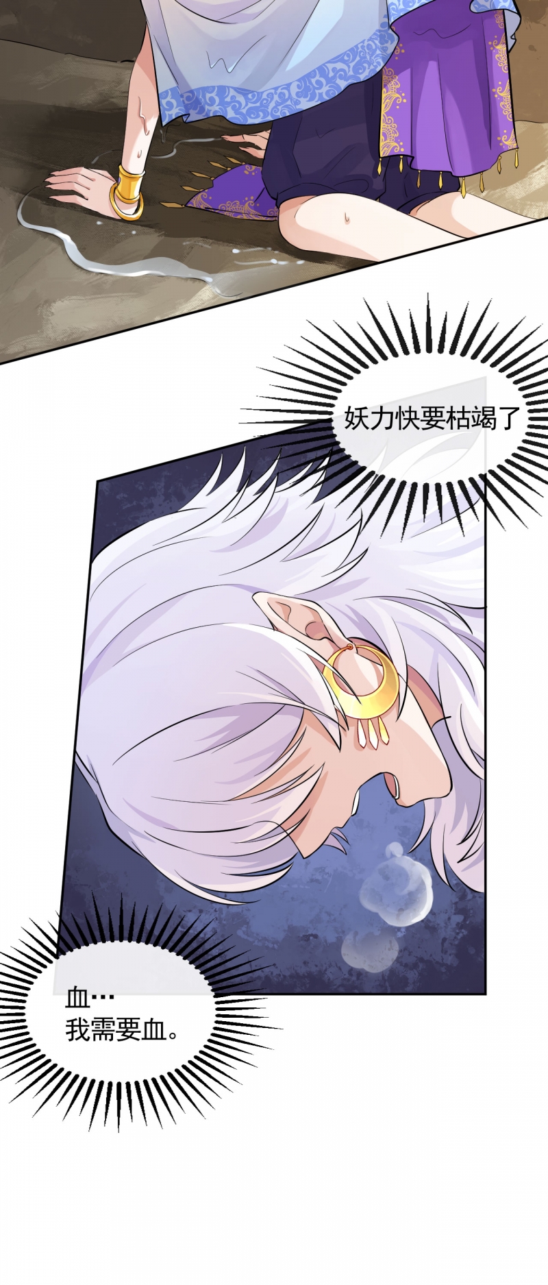 研香奇谈 第24话 第3页