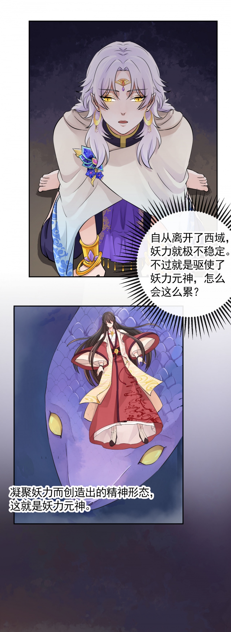 研香奇谈 第24话 第4页