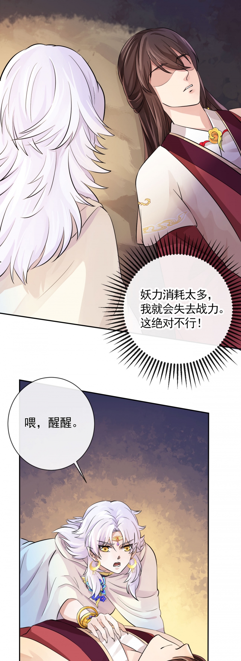 研香奇谈 第24话 第5页