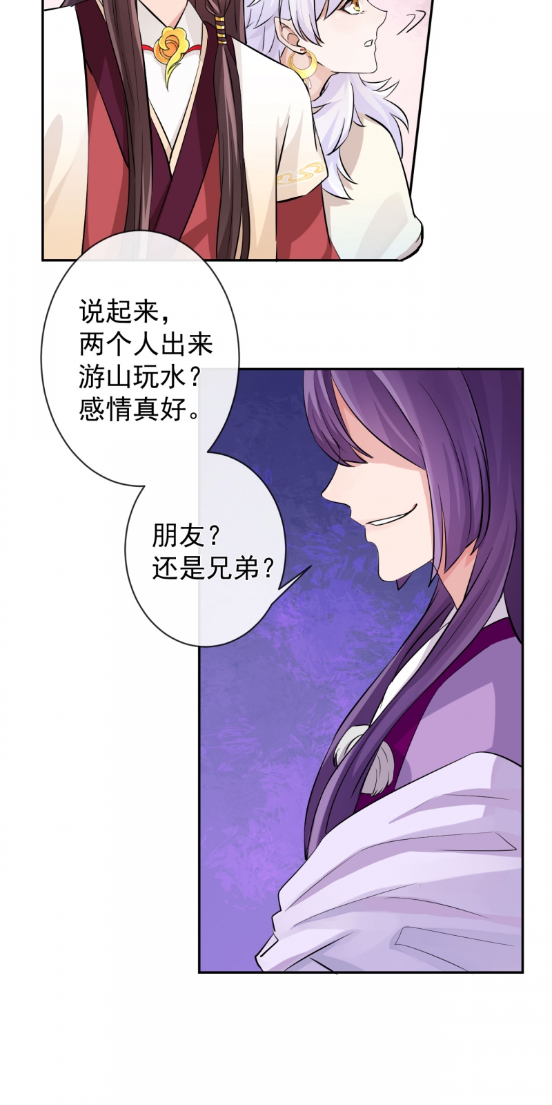 研香奇谈 第26话 第16页