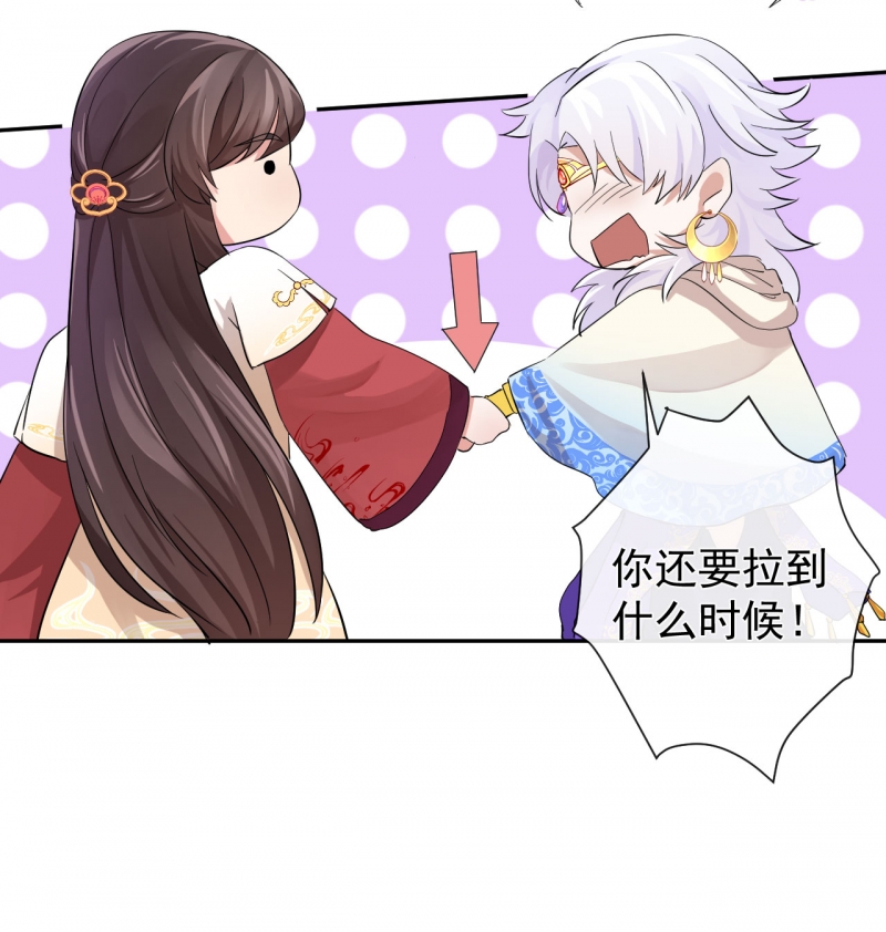 研香奇谈 第27话 第13页