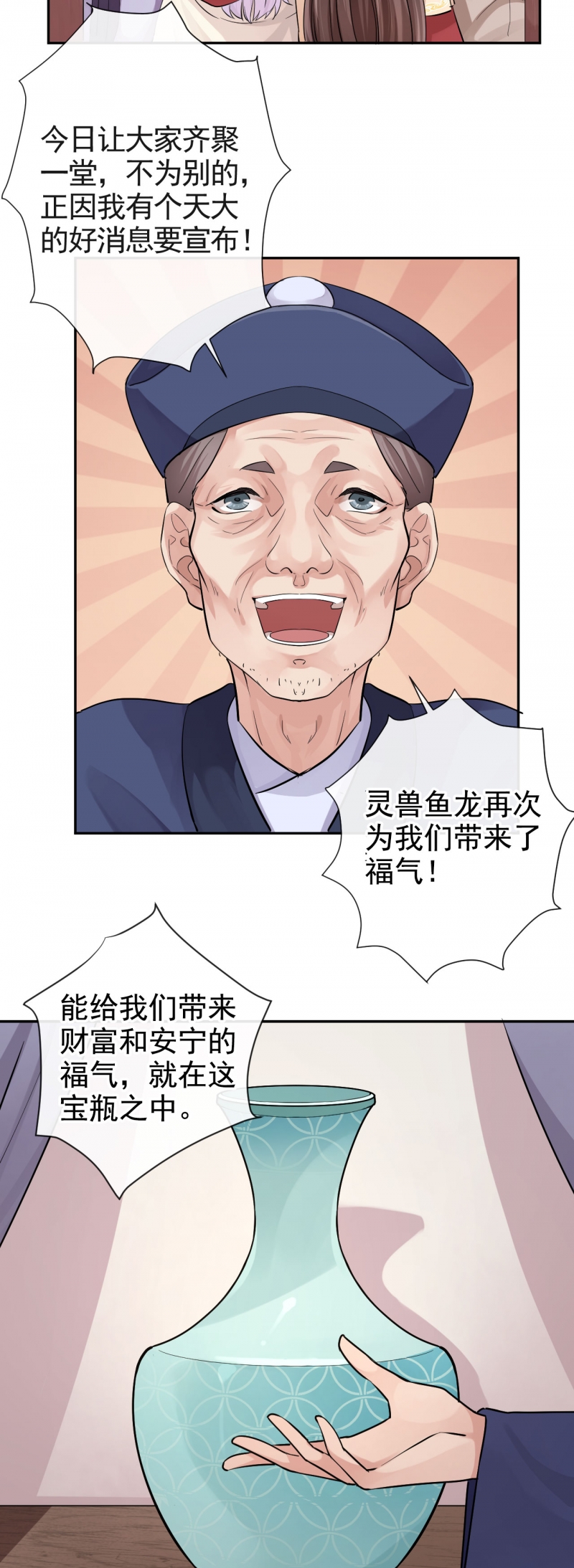 研香奇谈 第27话 第22页
