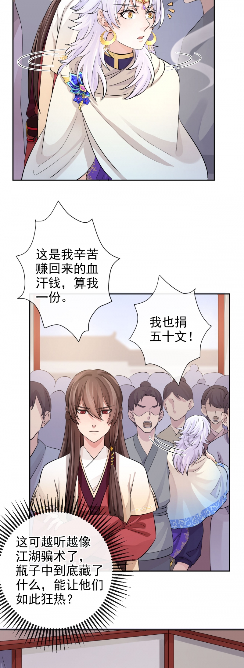 研香奇谈 第27话 第25页