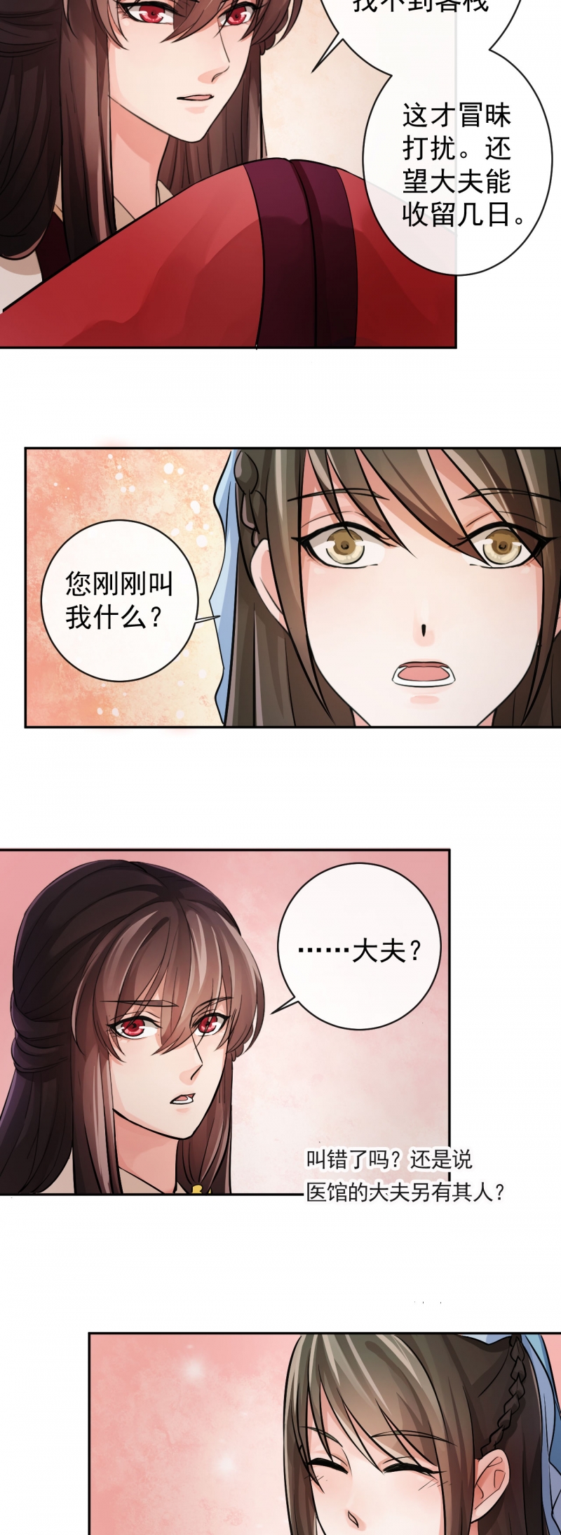 研香奇谈 第29话 第8页