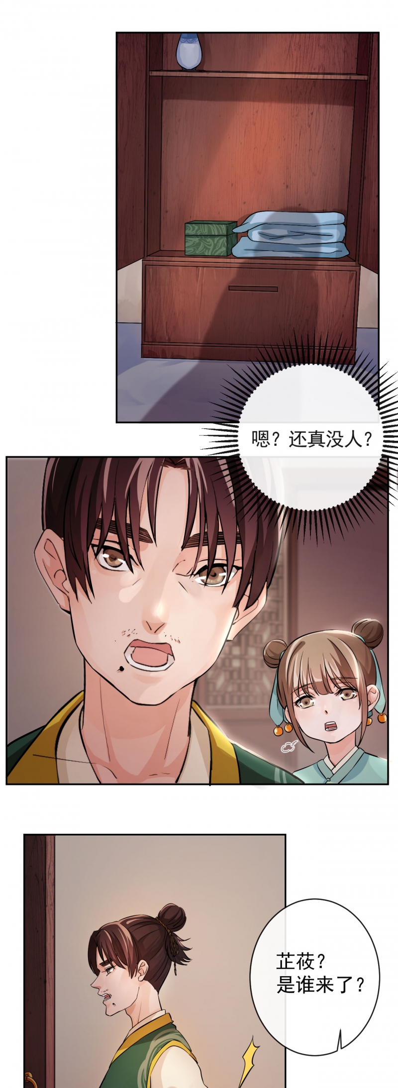研香奇谈 第31话 第6页