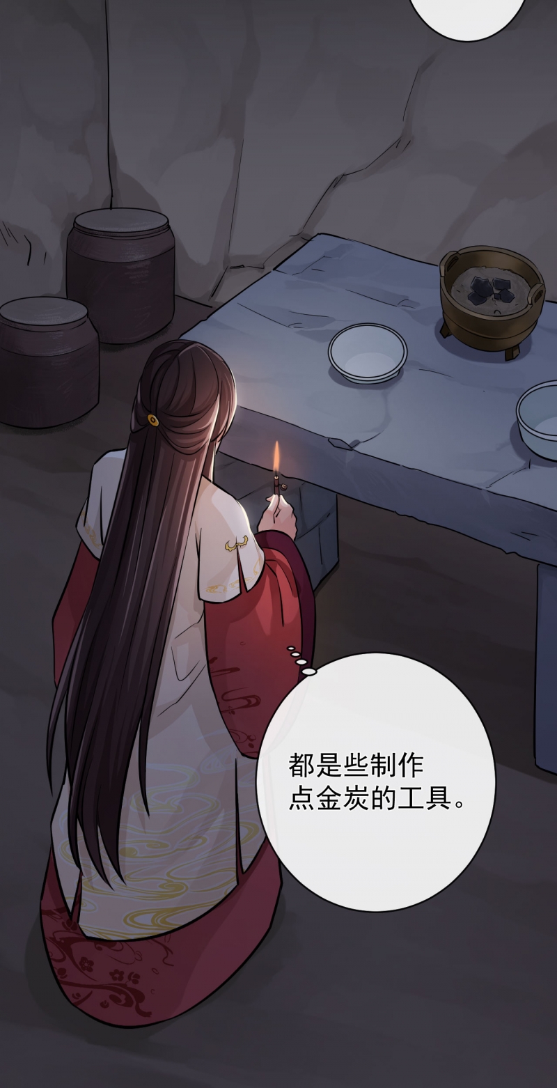 研香奇谈 第34话 第18页