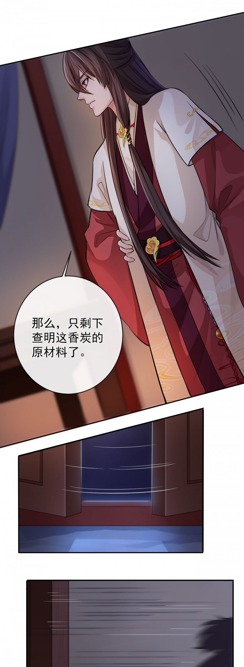 研香奇谈 第34话 第7页