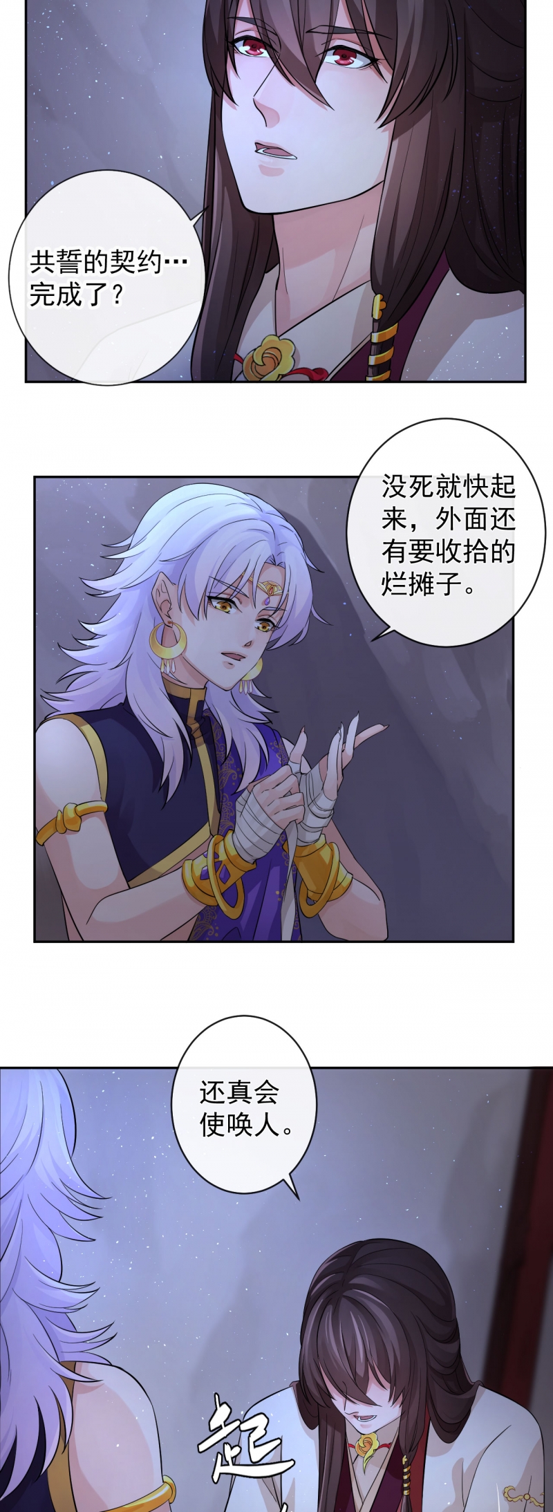 研香奇谈 第37话 第2页