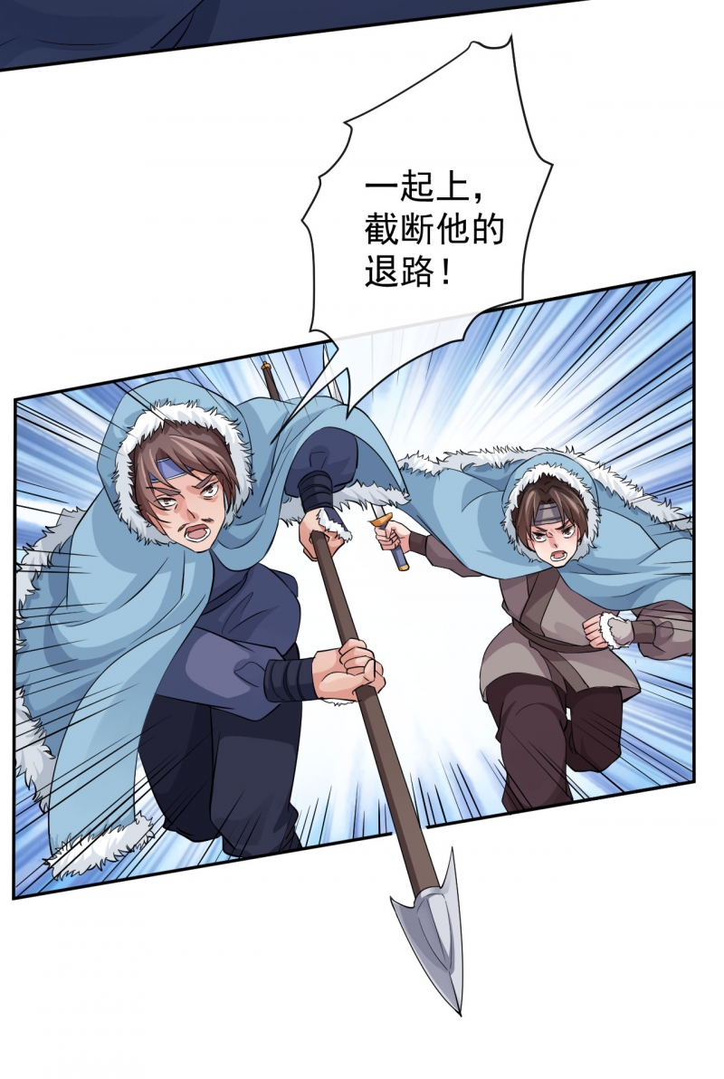 研香奇谈 第39话 第12页