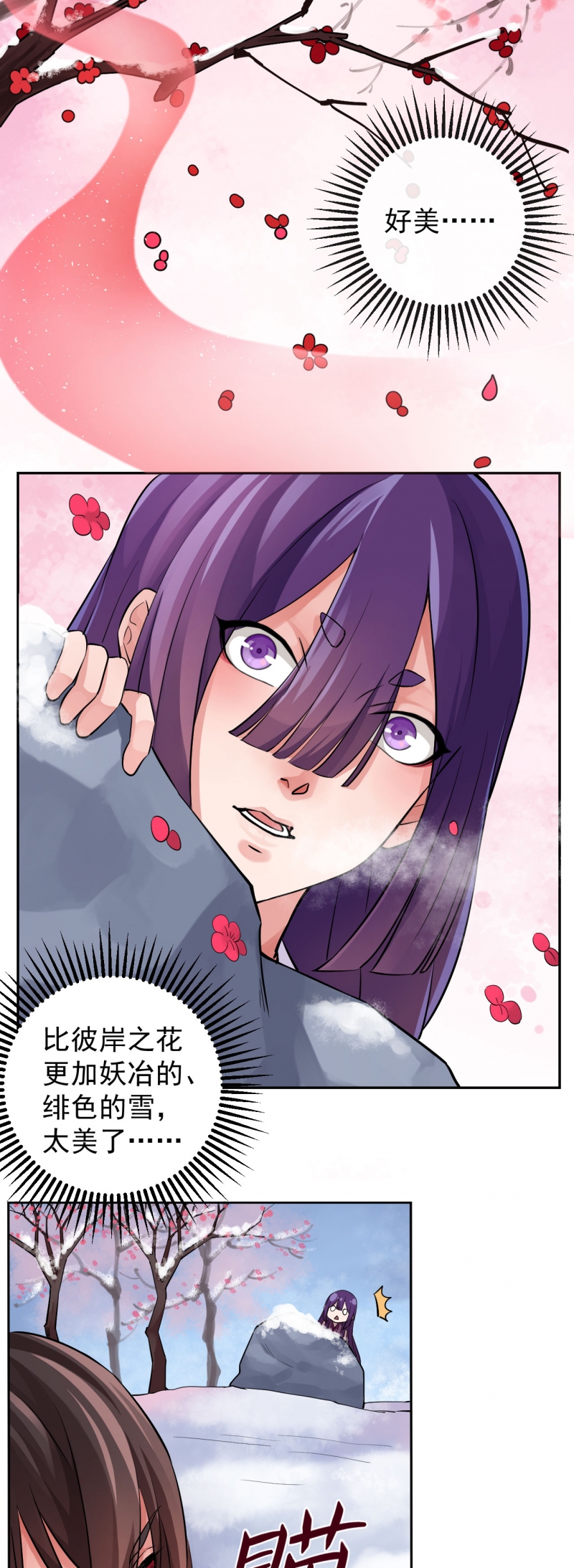 研香奇谈 第39话 第20页