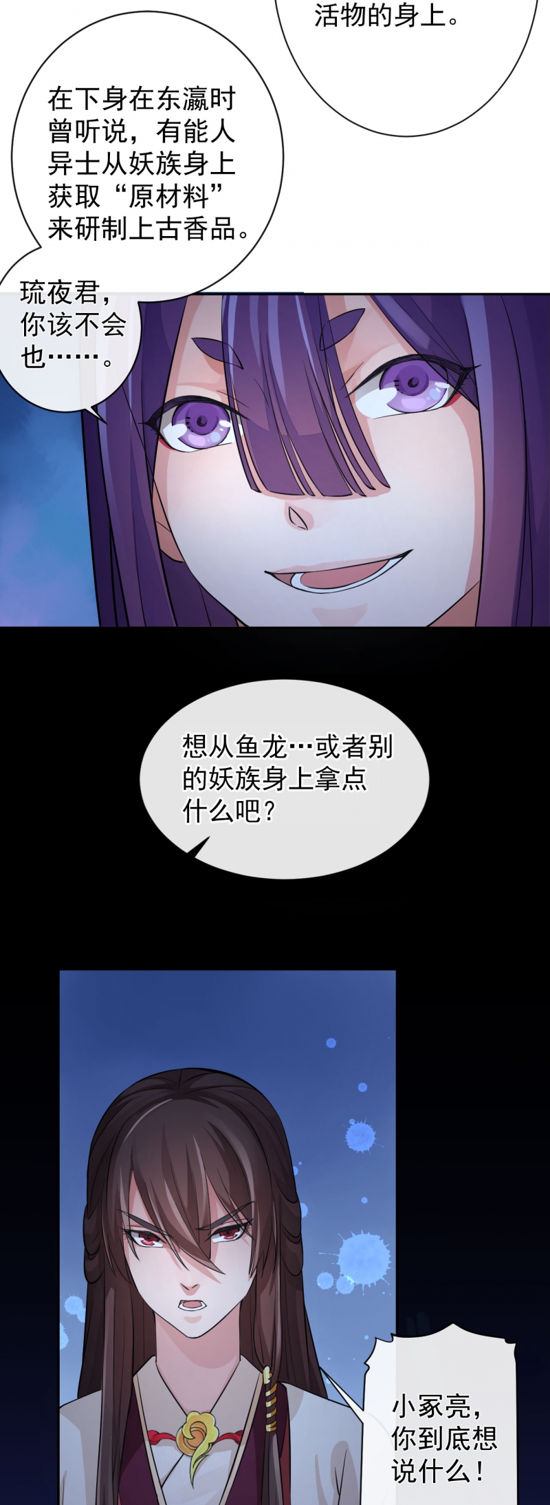 研香奇谈 第40话 第3页