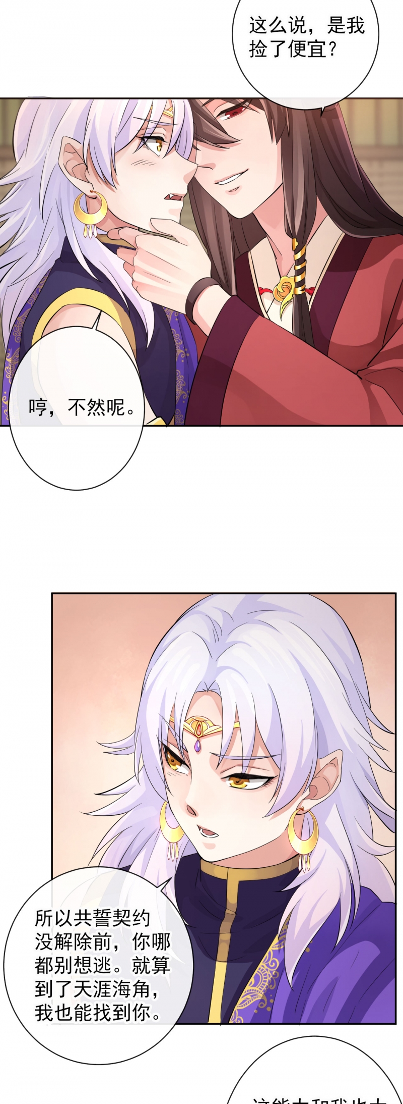 研香奇谈 第40话 第21页