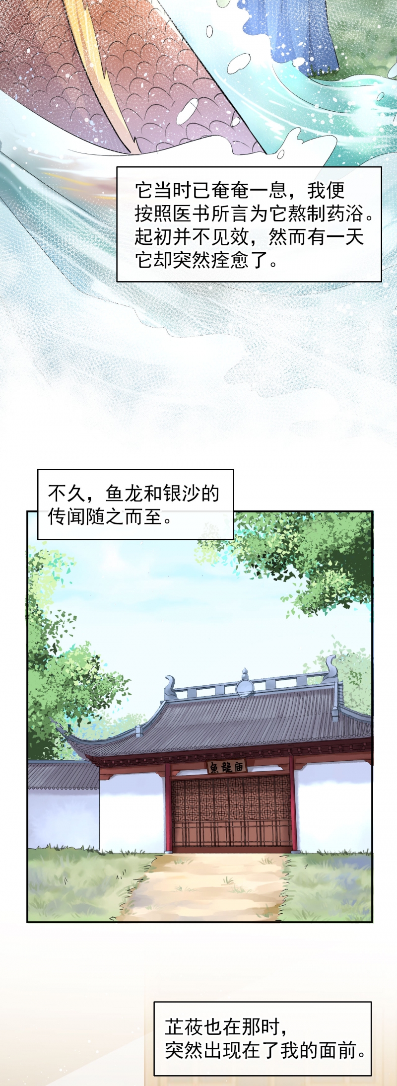 研香奇谈 第41话 第20页
